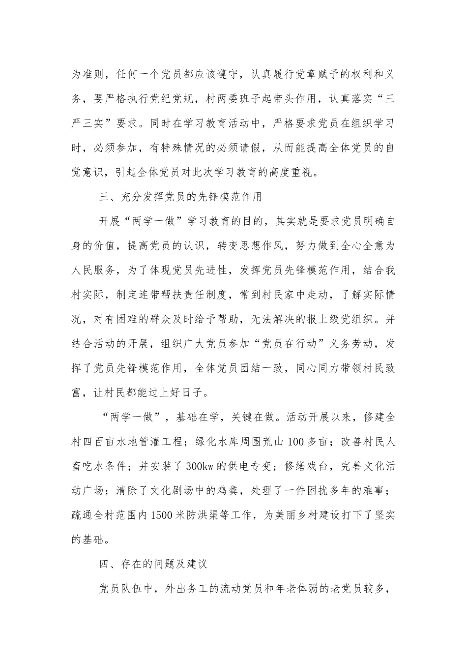 党史学习教育座谈会发言精选范文3篇.docx_第2页