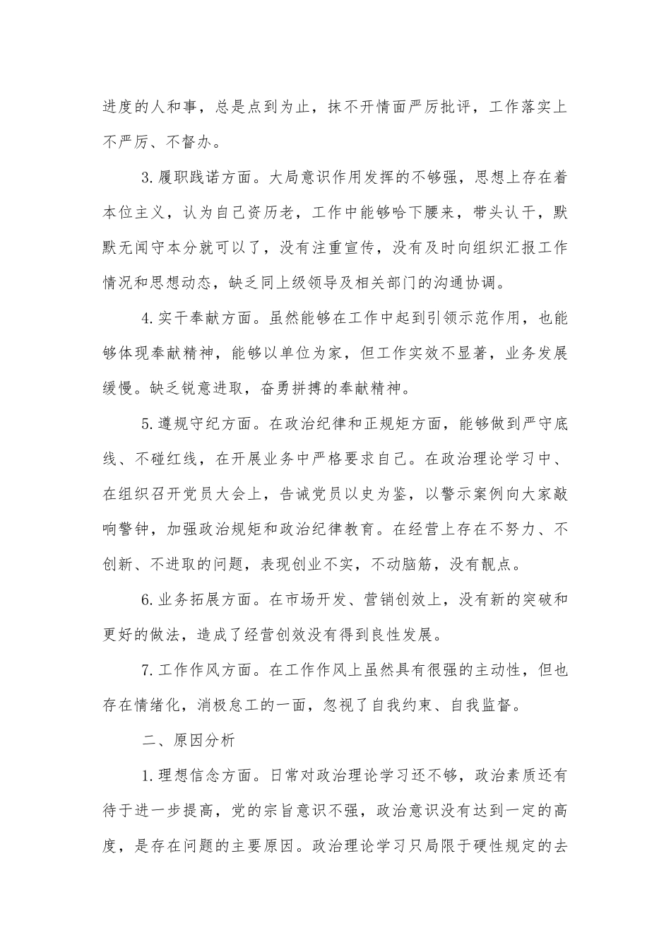 党史教育专题年度专题生活会发言精选范文3篇.docx_第2页