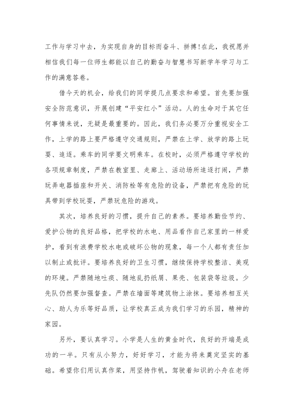 2022秋季开学典礼领导讲话稿范文精选五篇.docx_第2页