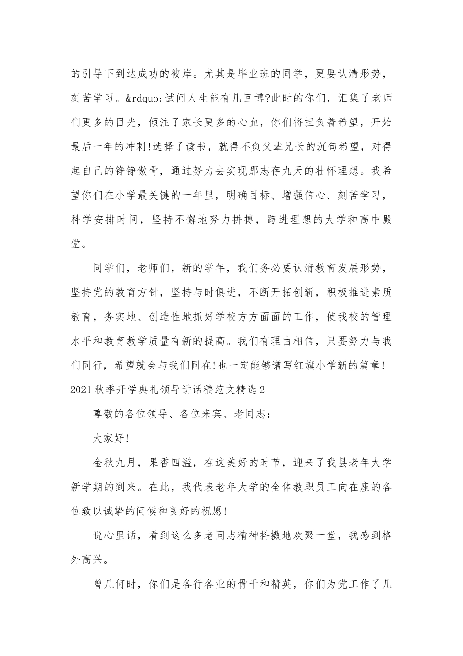 2022秋季开学典礼领导讲话稿范文精选五篇.docx_第3页