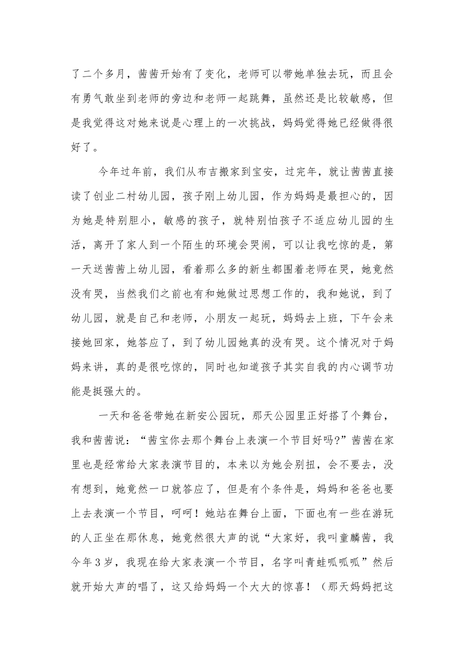 一年级育儿心得家长发言精选范文5篇.docx_第2页