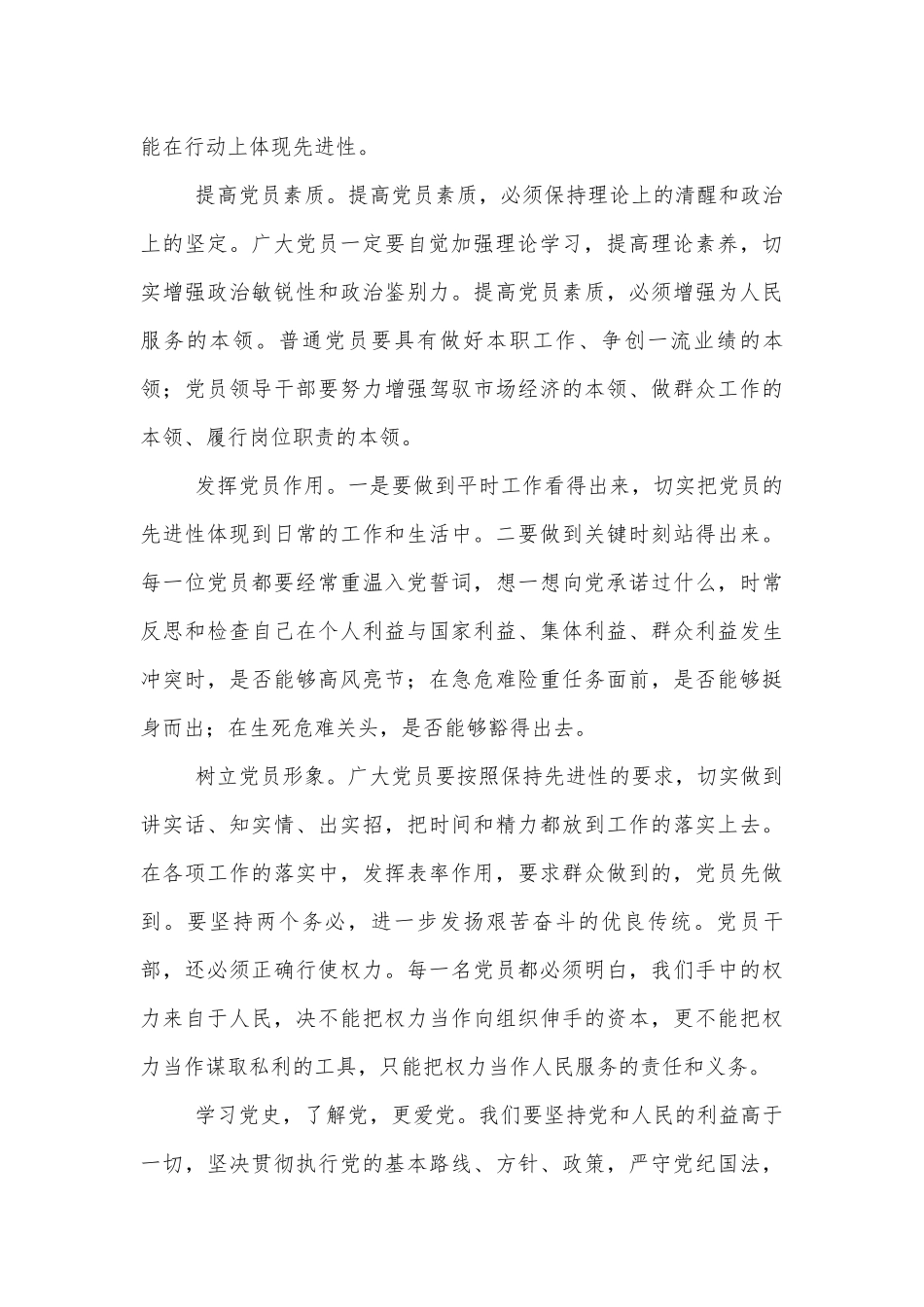学习党史新中国史研讨交流发言稿四篇2022.docx_第3页