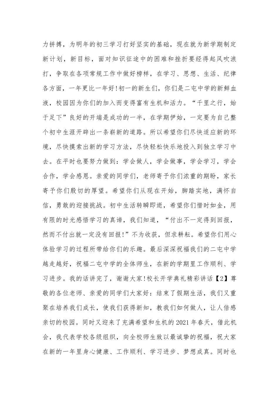 校长开学典礼精彩讲话.docx_第2页