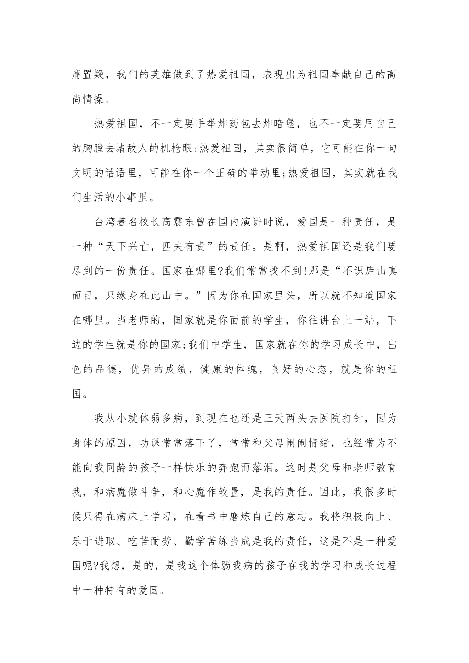 校长爱国主义的演讲范文材料五篇.docx_第2页