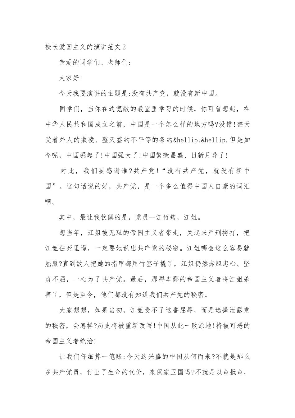校长爱国主义的演讲范文材料五篇.docx_第3页