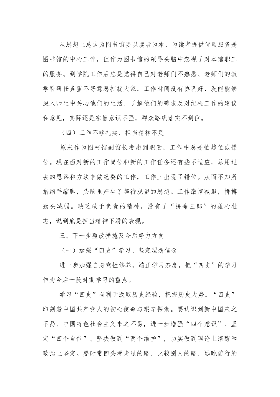 学党史开展专题生活会发言提纲精选范文3篇.docx_第3页