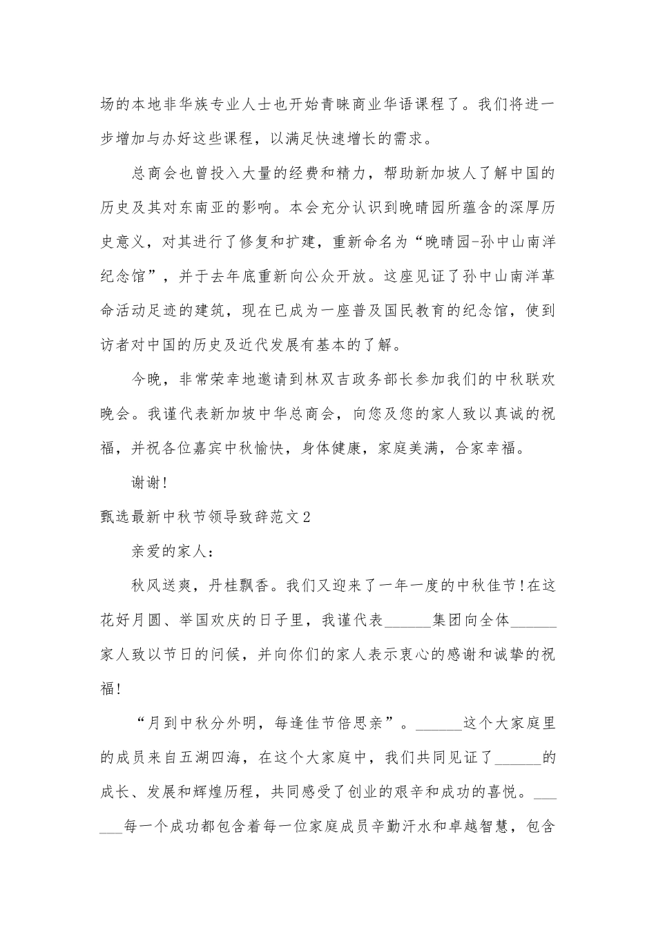 甄选最新中秋节领导致辞范文5篇.docx_第2页