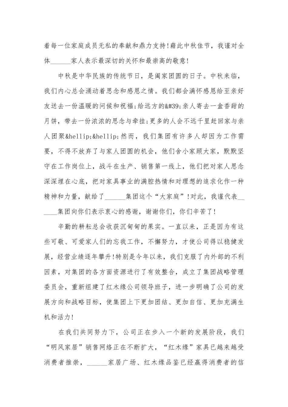 甄选最新中秋节领导致辞范文5篇.docx_第3页