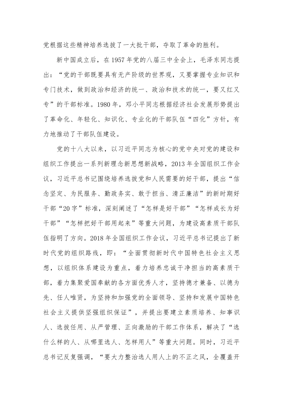 2022年在选人用人专项工作座谈会上的发言材料.docx_第2页