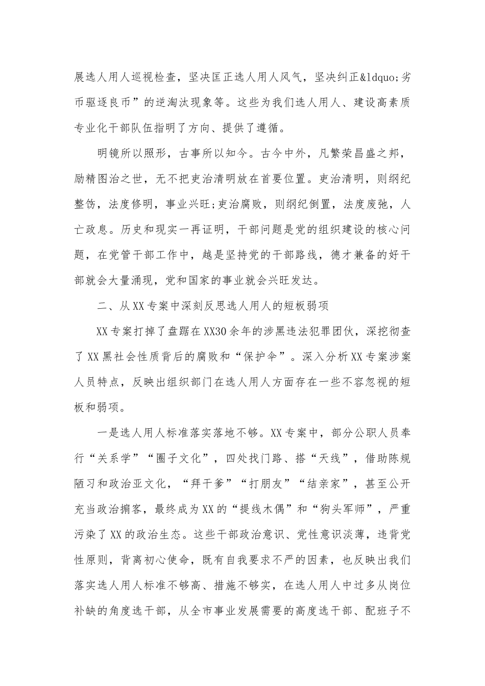 在选人用人专项工作座谈会上的讲话范文锦集.docx_第3页