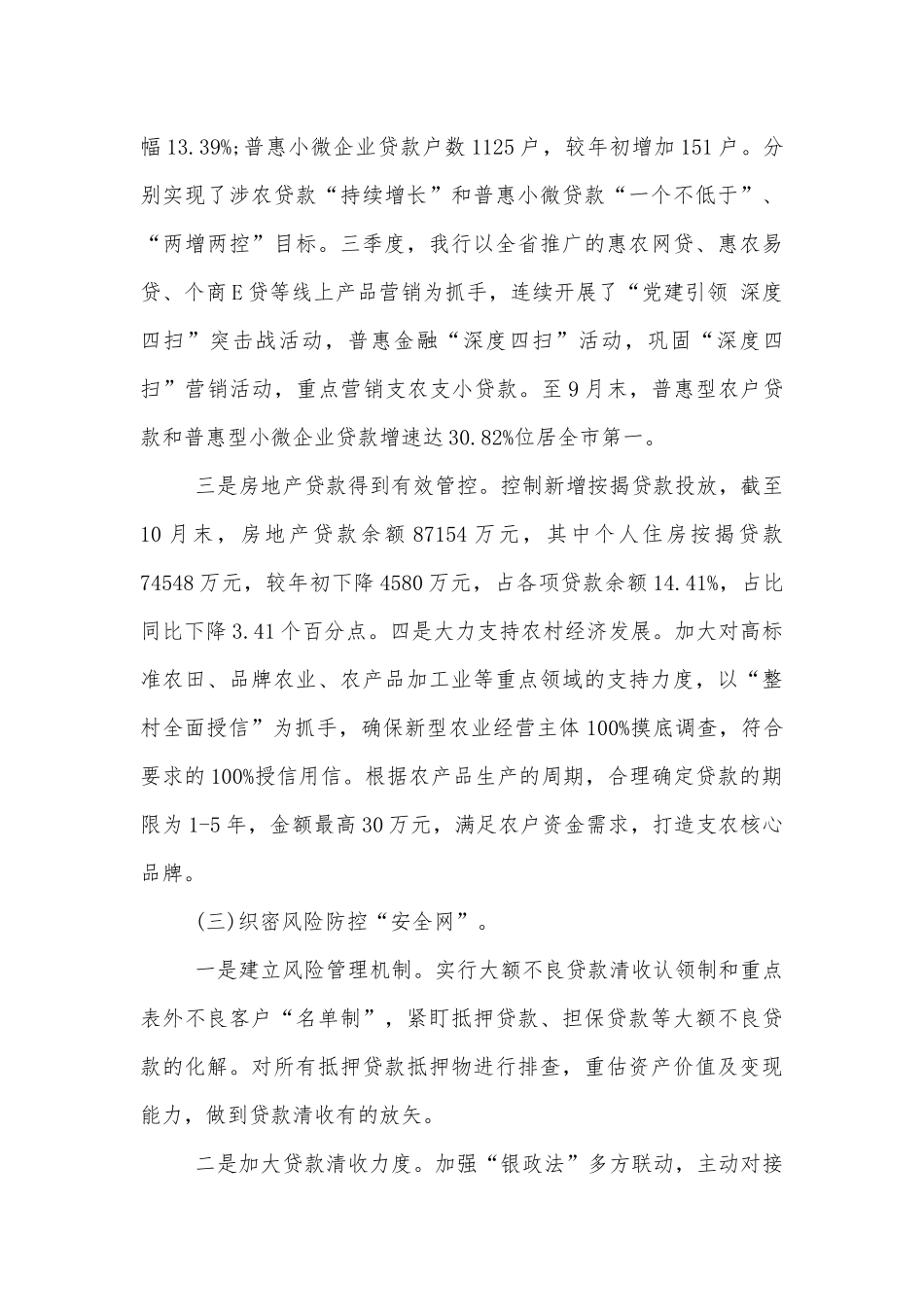 2022年党委书记在银行调研座谈会上的发言稿.docx_第3页