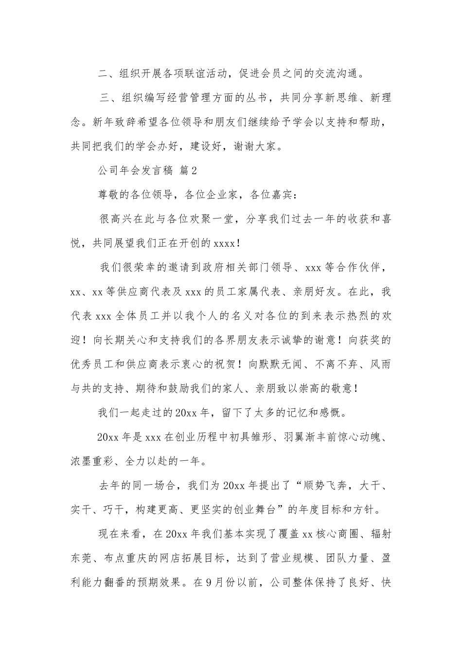 公司年会发言稿合集精选范文3篇.docx_第2页