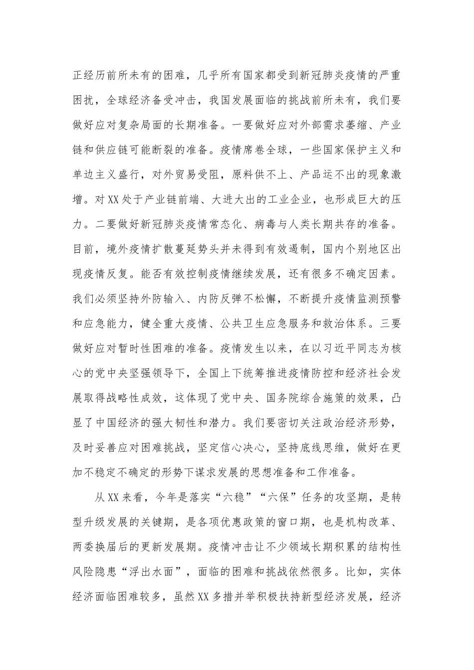 新一届居委会干部培训班结业讲话​​​​​​​​​优秀范文.docx_第2页