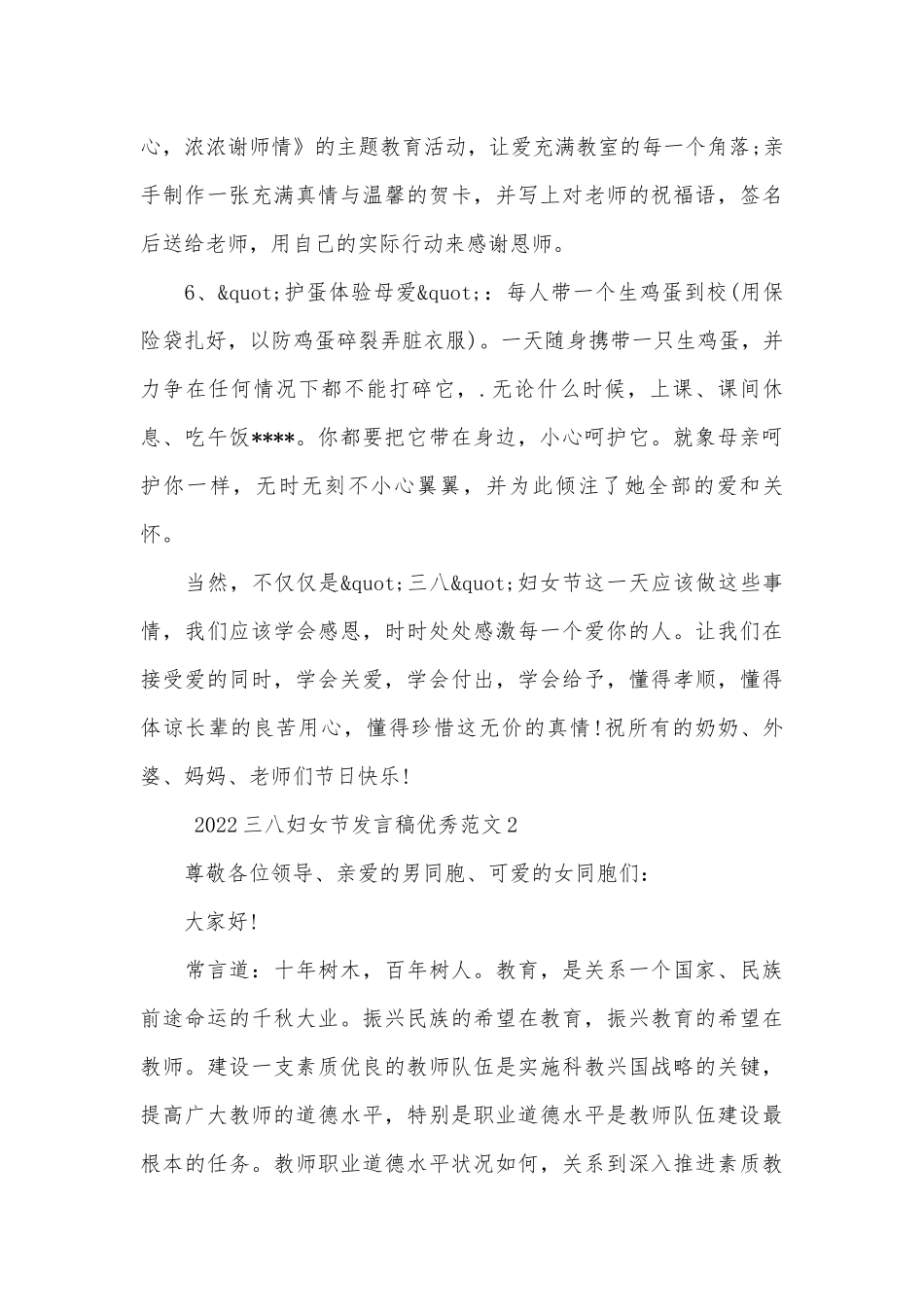 2022三八妇女节发言稿优秀范文五篇.docx_第2页