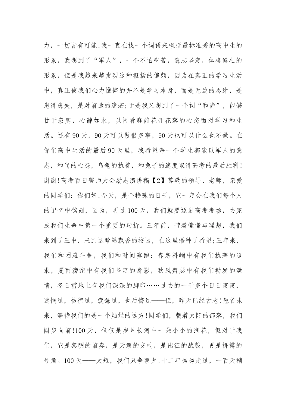 2022高考百日誓师大会励志演讲稿.docx_第3页