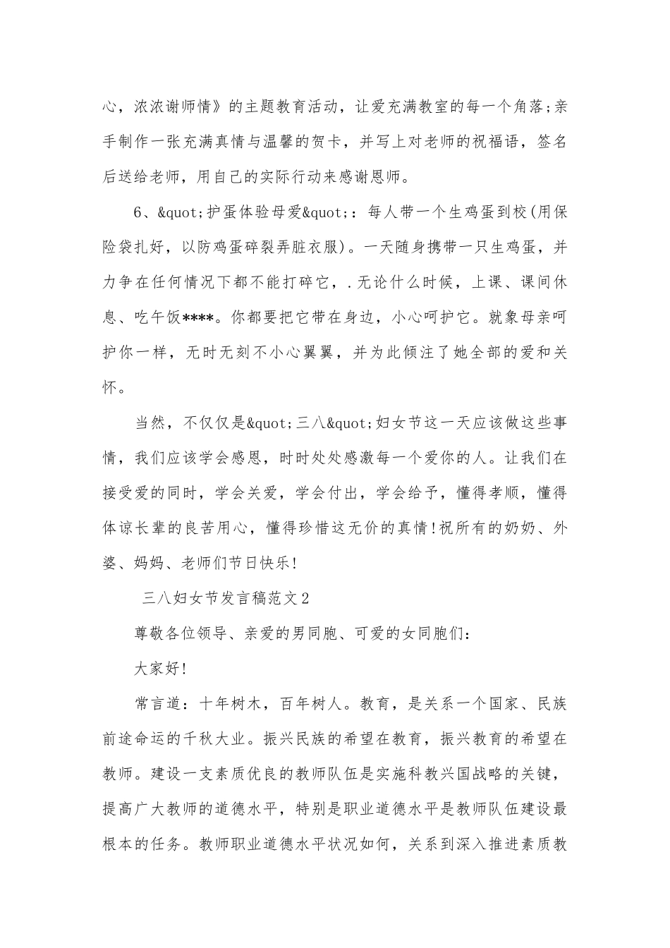 三八妇女节发言稿范文五篇.docx_第2页