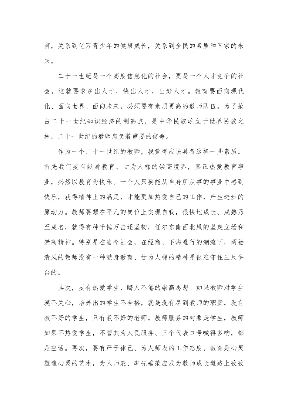 三八妇女节发言稿范文五篇.docx_第3页