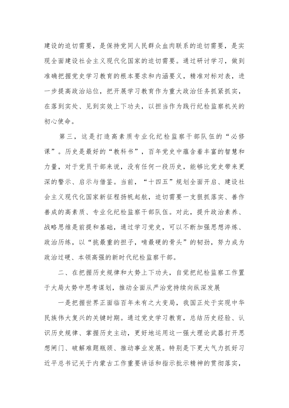 弘扬伟大建党精神发言材料精选范文三篇.docx_第2页