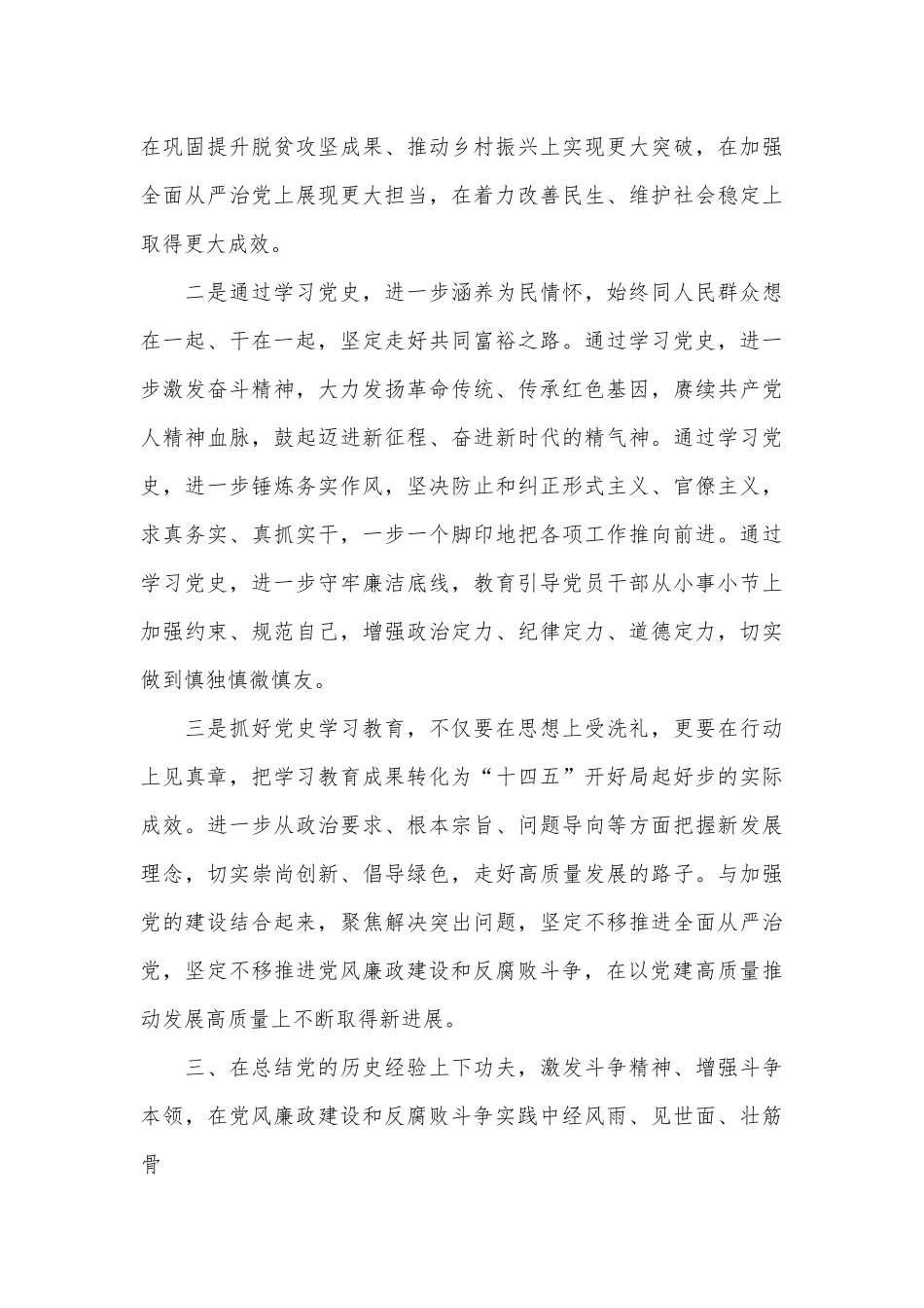弘扬伟大建党精神发言材料精选范文三篇.docx_第3页