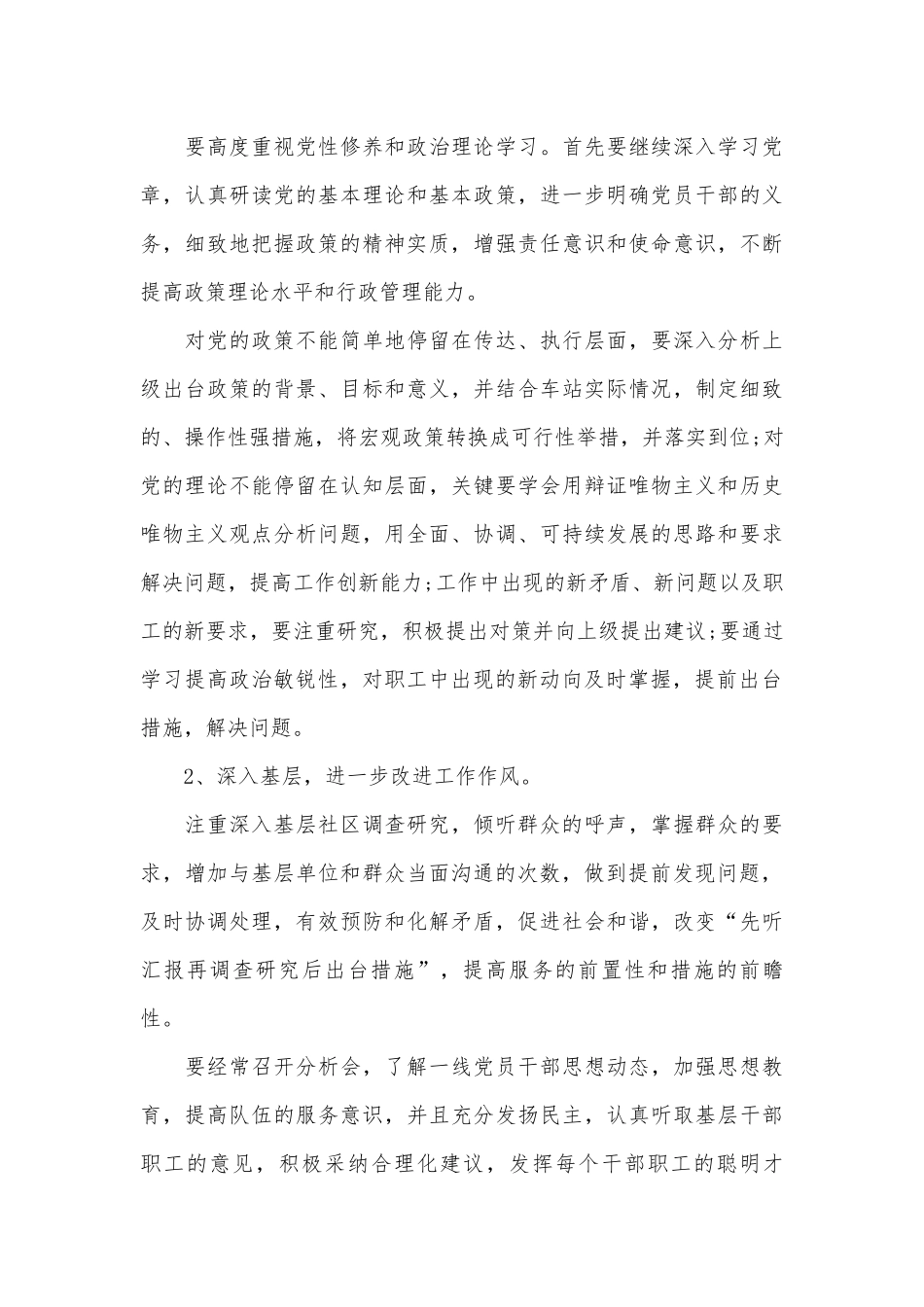 2022以案促改专题年度专题生活会个人发言材料精编三篇.docx_第3页