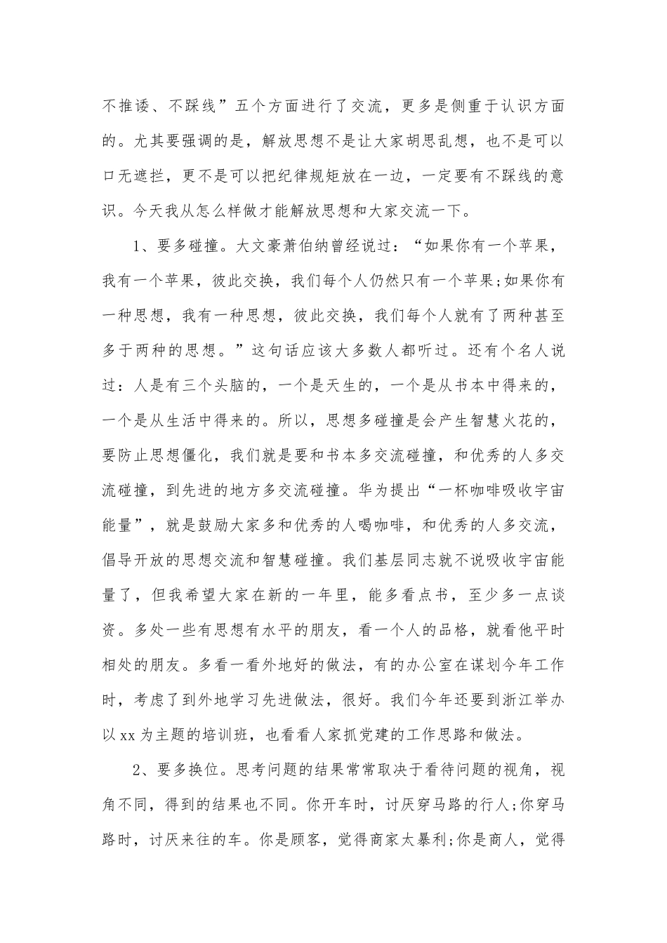 浓厚四种氛围推进机关作风建设——在街道作风建设工作会议上的讲话范文汇编.docx_第2页
