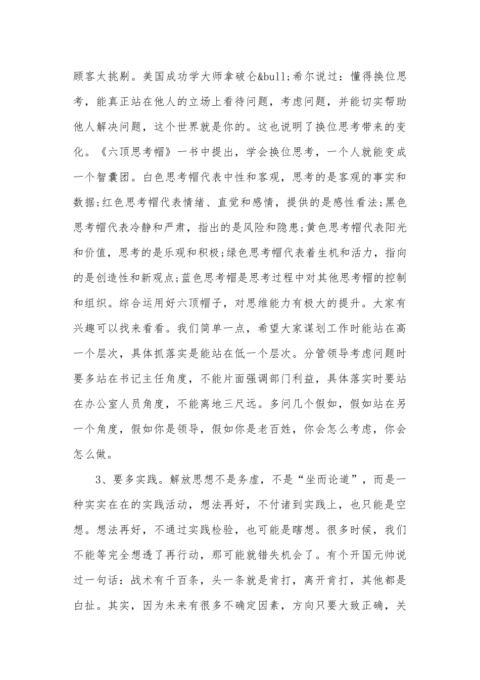 浓厚四种氛围推进机关作风建设——在街道作风建设工作会议上的讲话范文汇编.docx_第3页