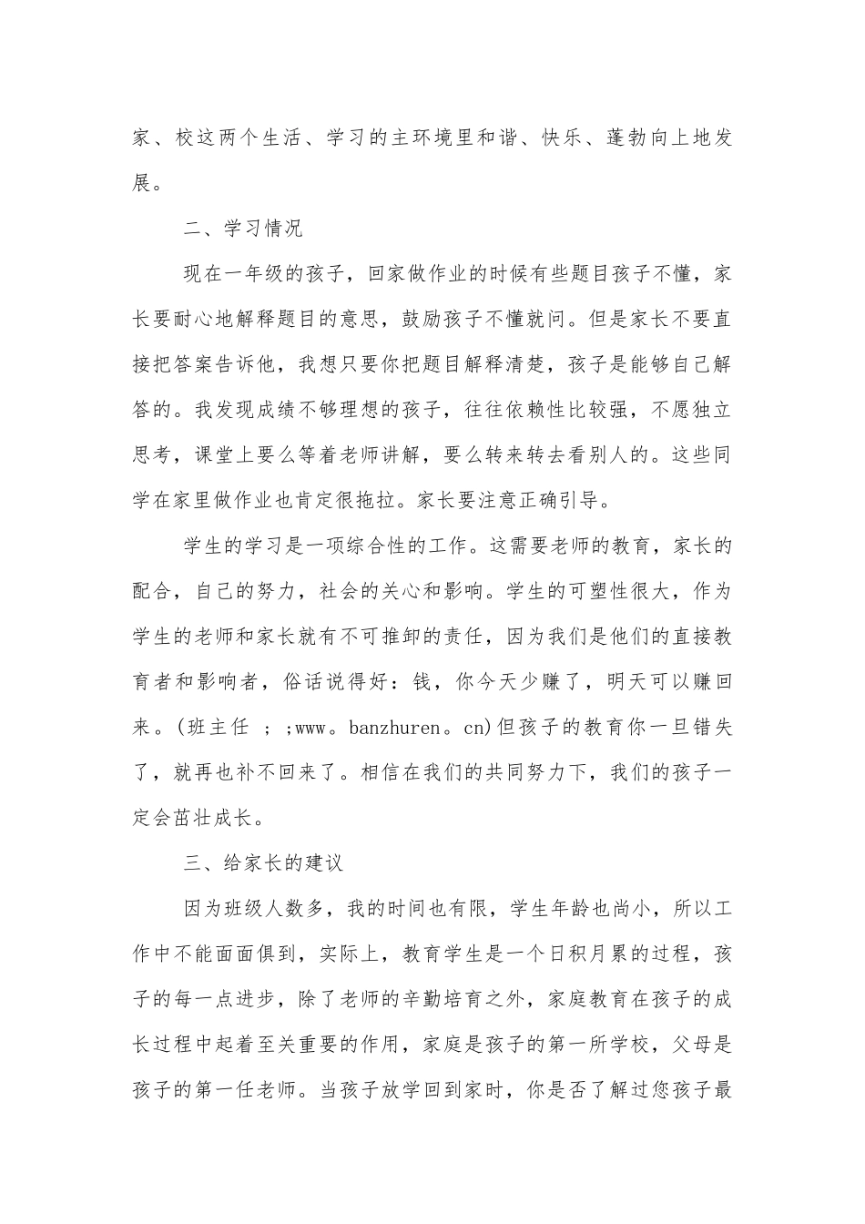 小学家长会班主任发言稿3篇集锦.docx_第2页