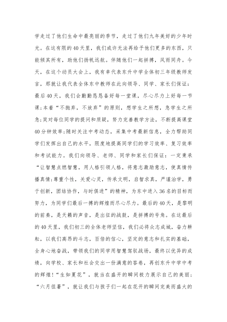 初三中考百日誓师大会发言稿.docx_第2页