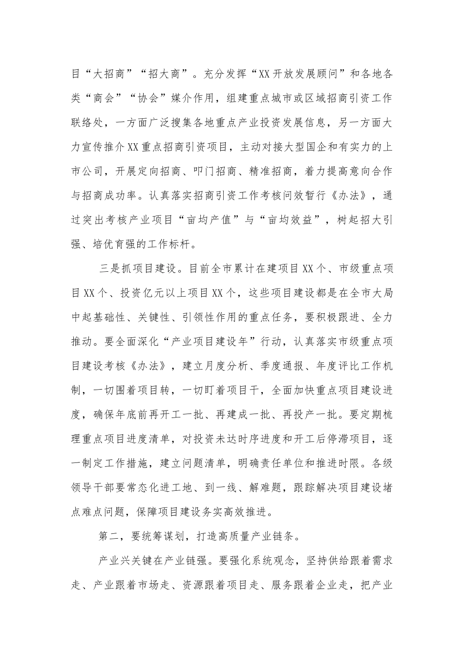 高质量项目引领高质量发展座谈会讲话发言.docx_第2页