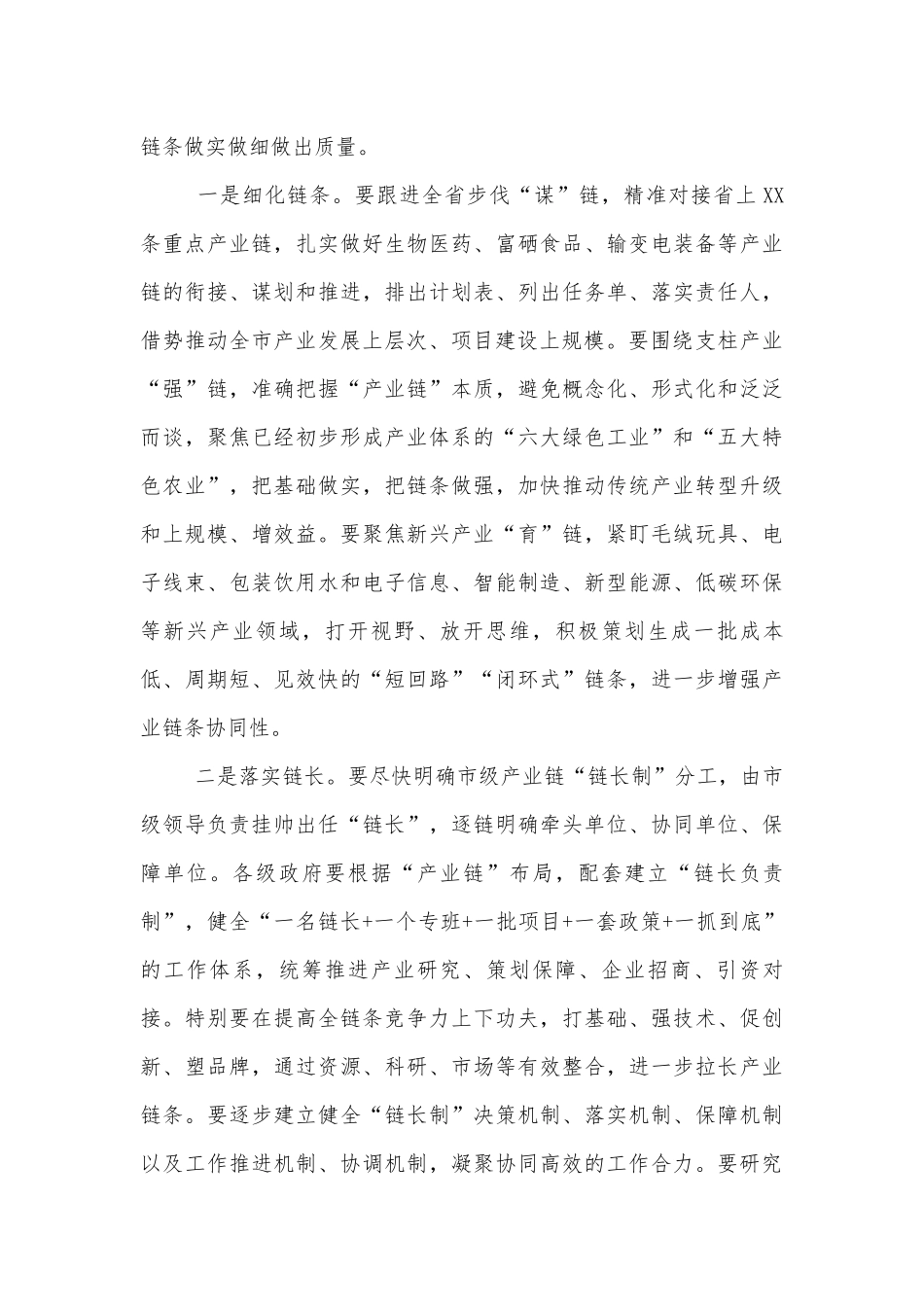 高质量项目引领高质量发展座谈会讲话发言.docx_第3页