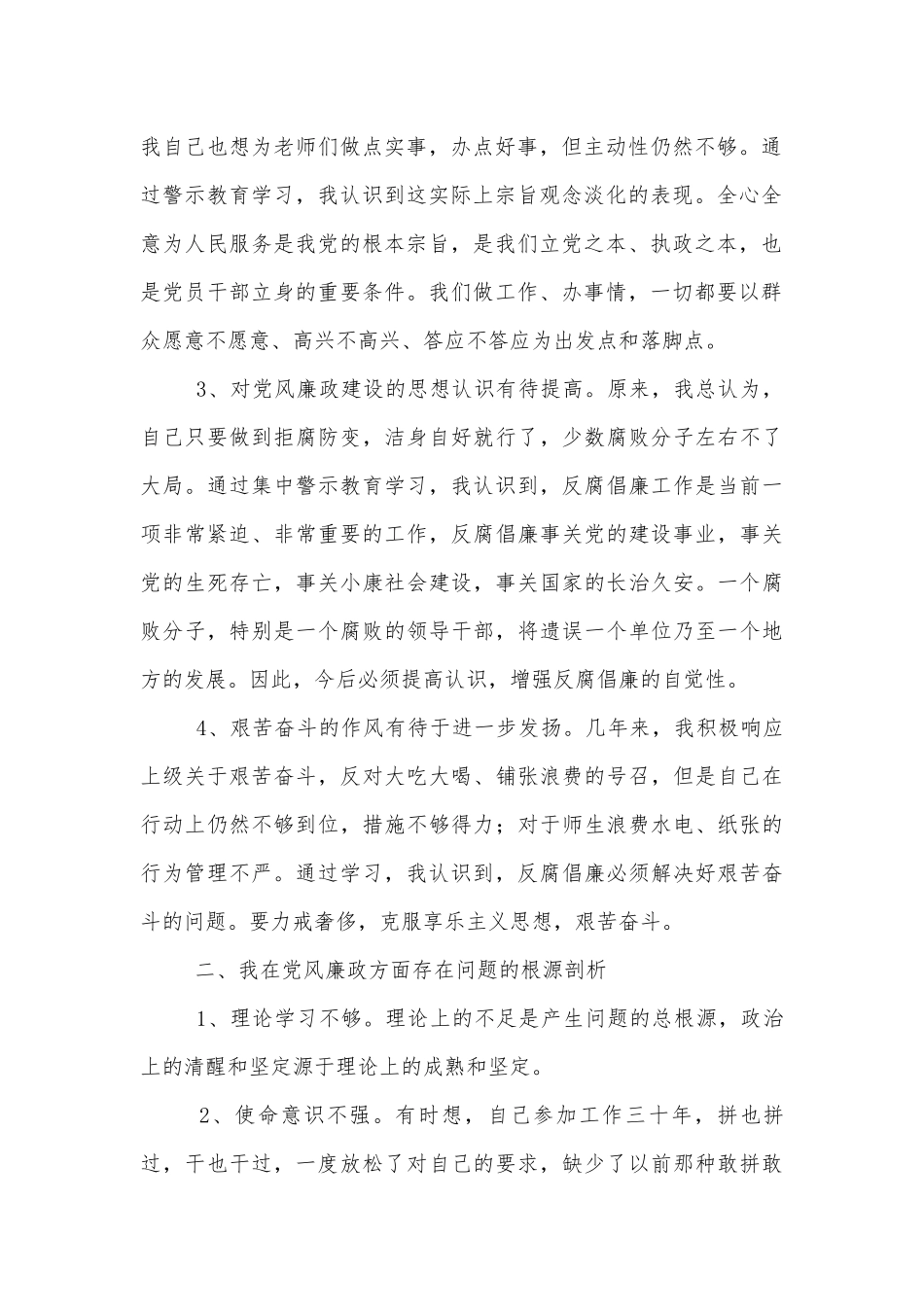 2022警示教育发言提纲精选范文三篇.docx_第2页