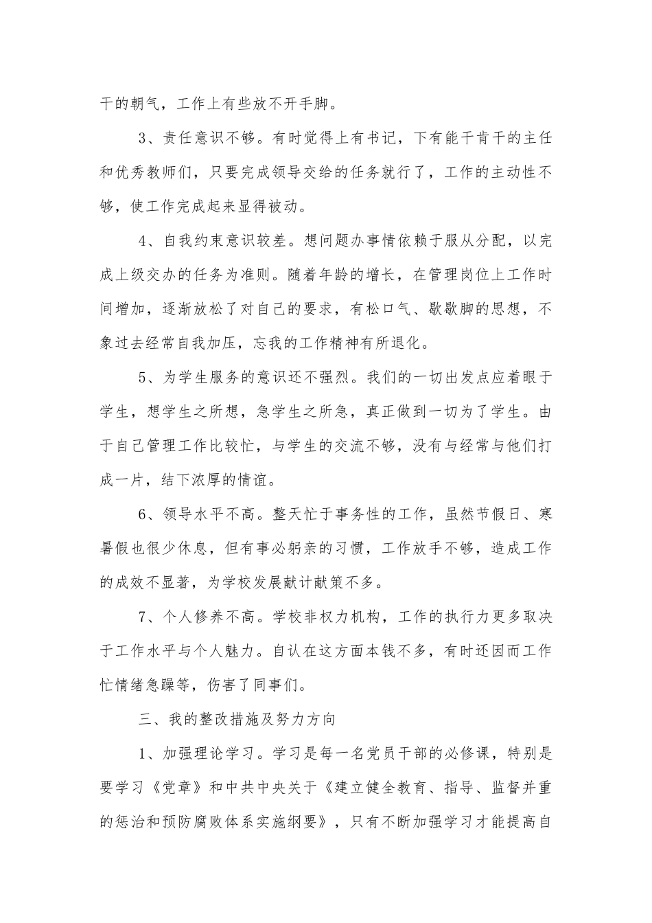 2022警示教育发言提纲精选范文三篇.docx_第3页