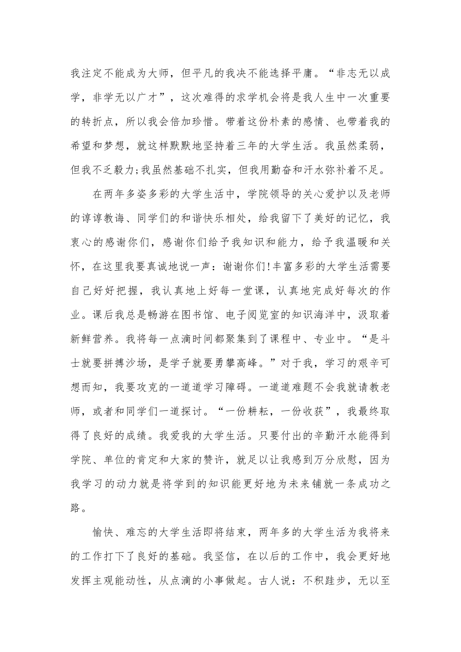 大学生毕业典礼学生代表发言稿五篇.docx_第3页