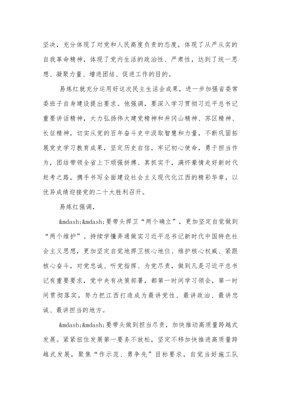 5个带头年度专题生活会发言材料精选范文3篇.docx_第2页