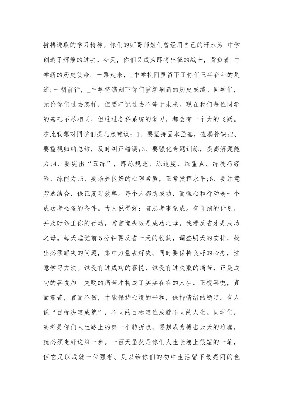 2022高考百日誓师大会发言稿.docx_第2页