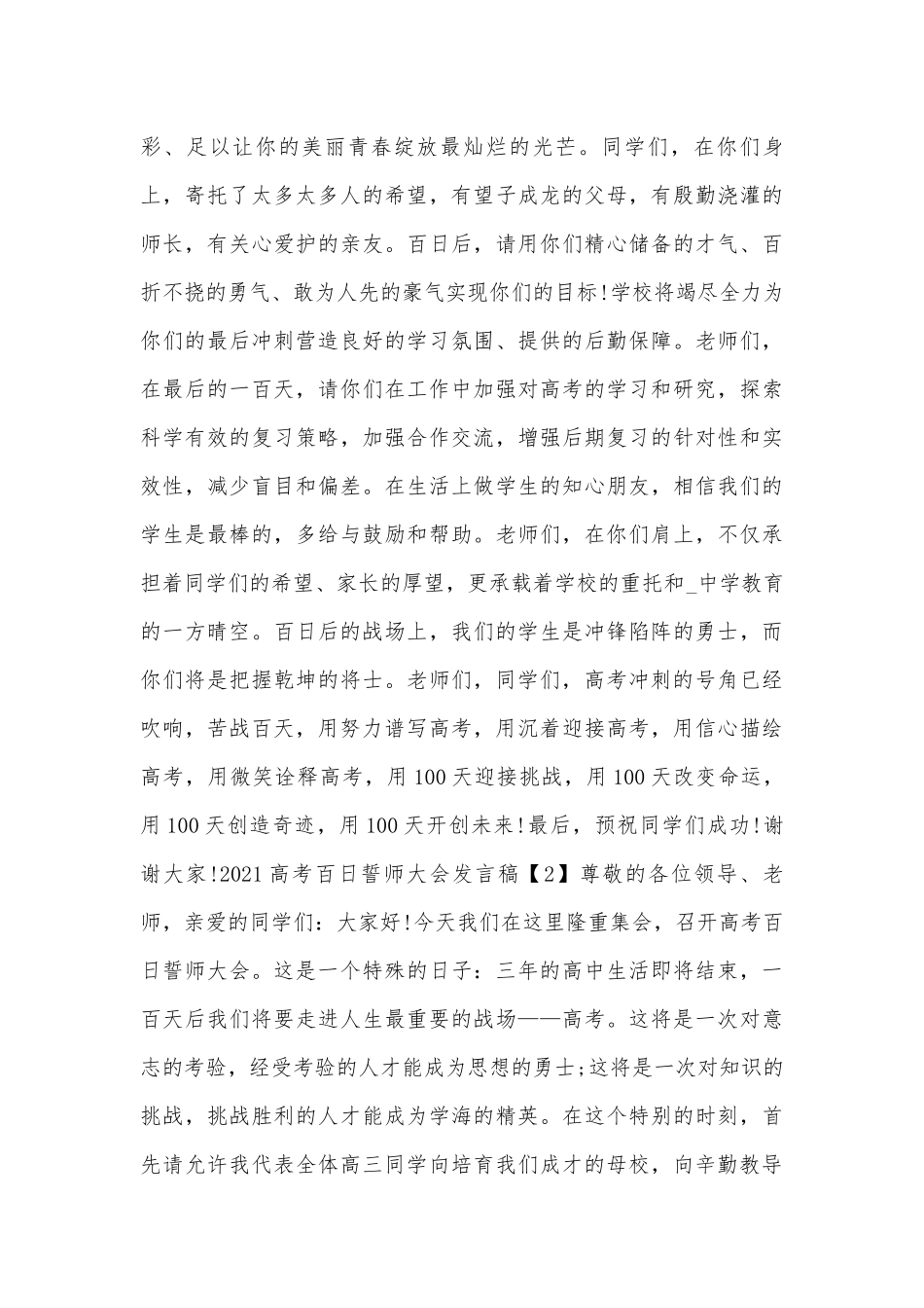 2022高考百日誓师大会发言稿.docx_第3页