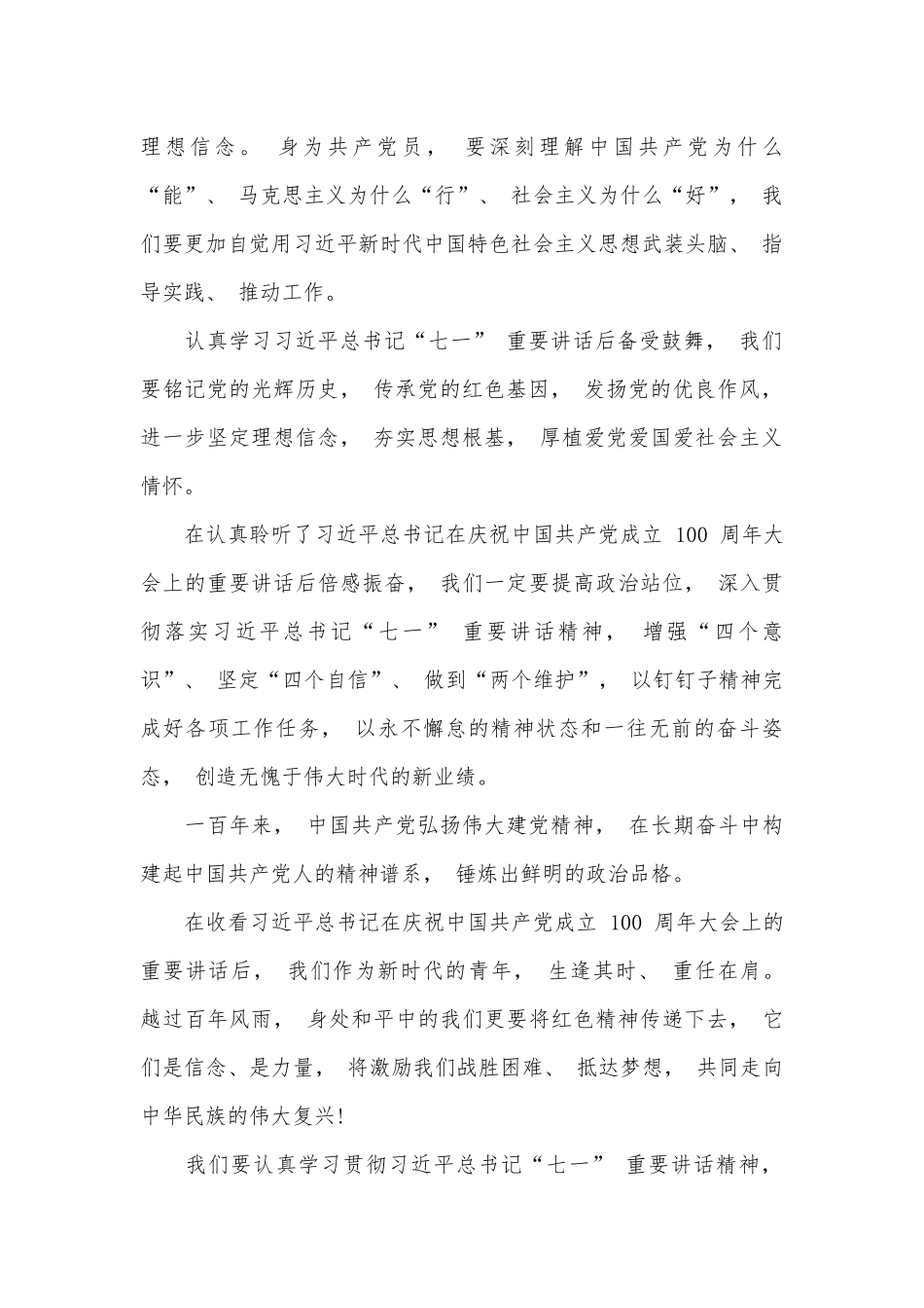 学习“七一”重要讲话精神研讨会发言材料三篇.docx_第2页