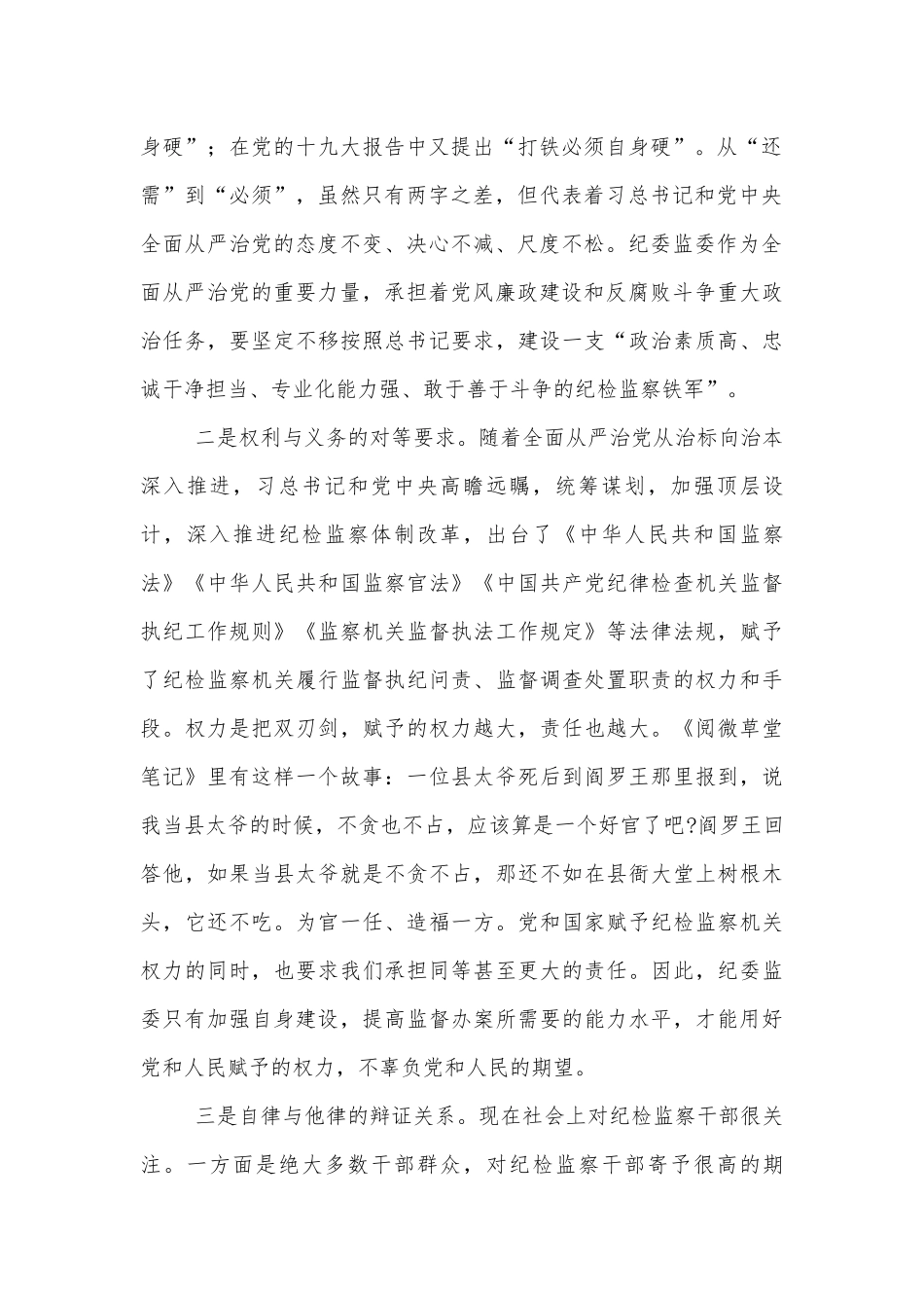 纪委书记在纪检监察铁军建设誓师大会发言.docx_第2页