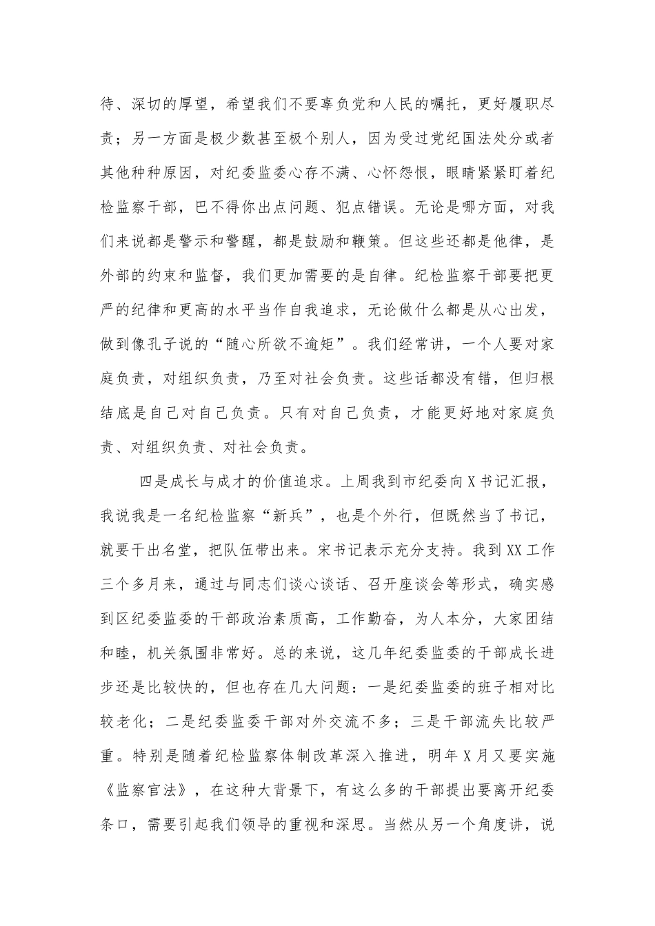 纪委书记在纪检监察铁军建设誓师大会发言.docx_第3页