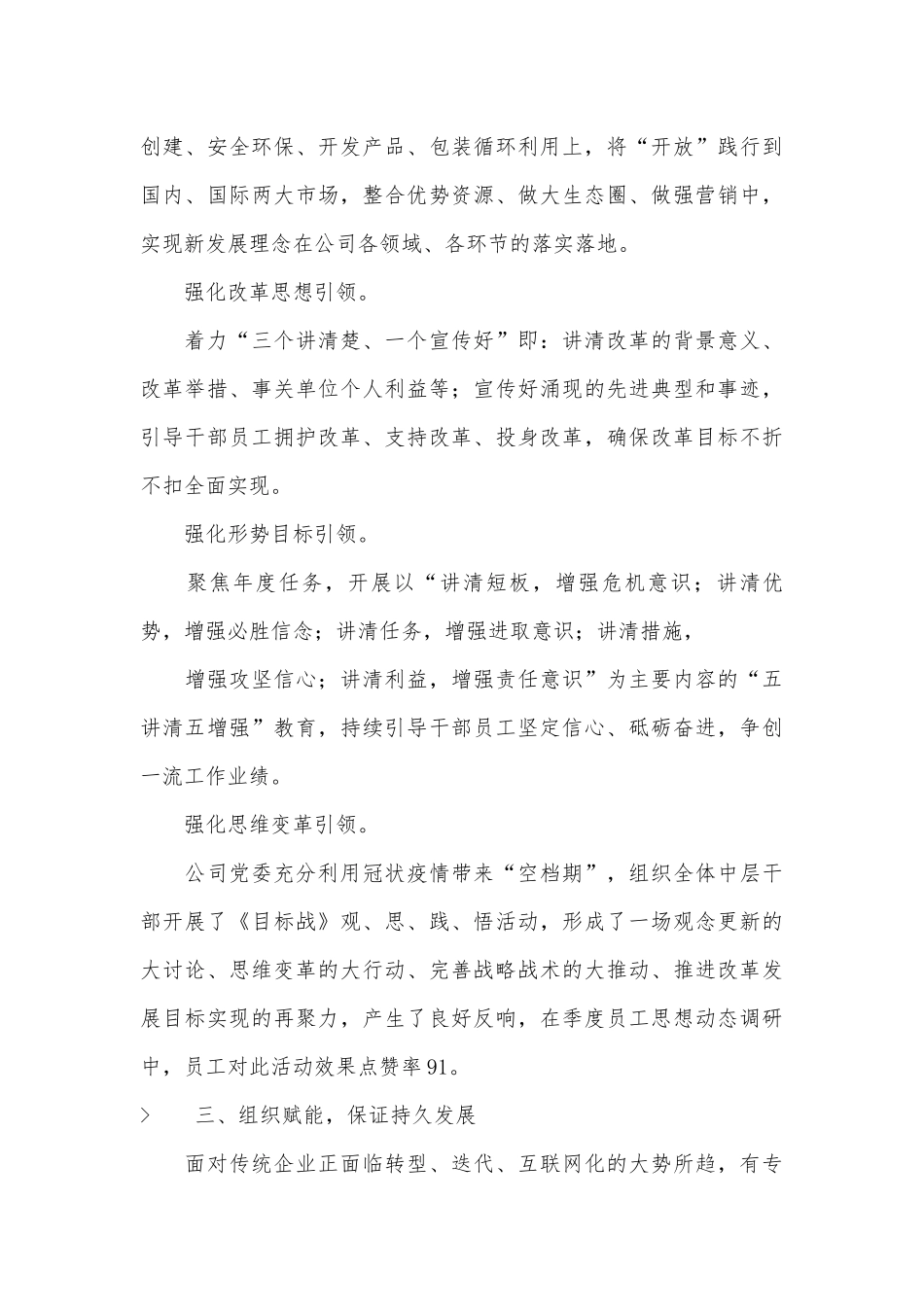 公司党委党建经验交流发言材料.docx_第3页