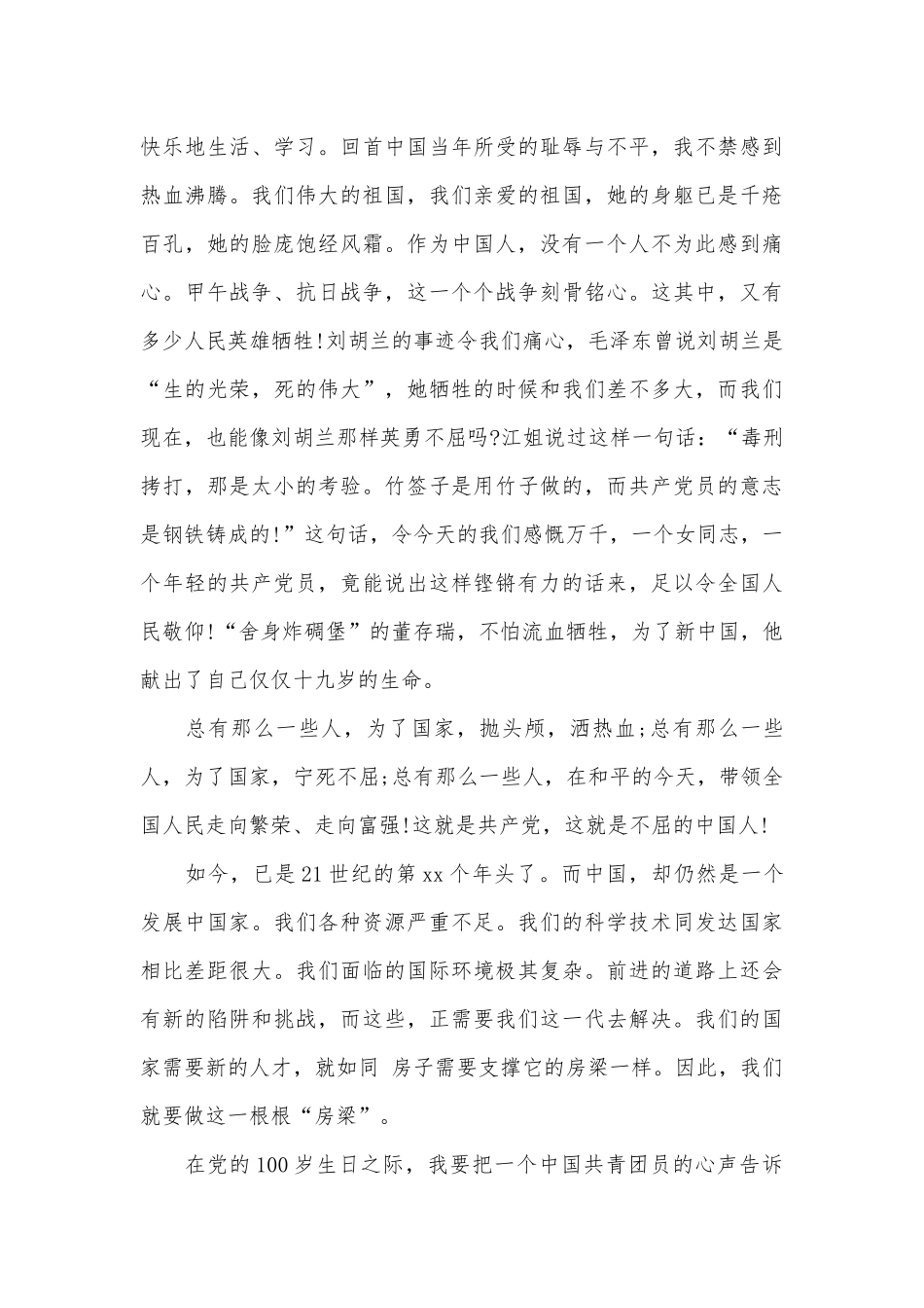 2022学党史知党史发言稿精选范文荟萃五篇.docx_第3页