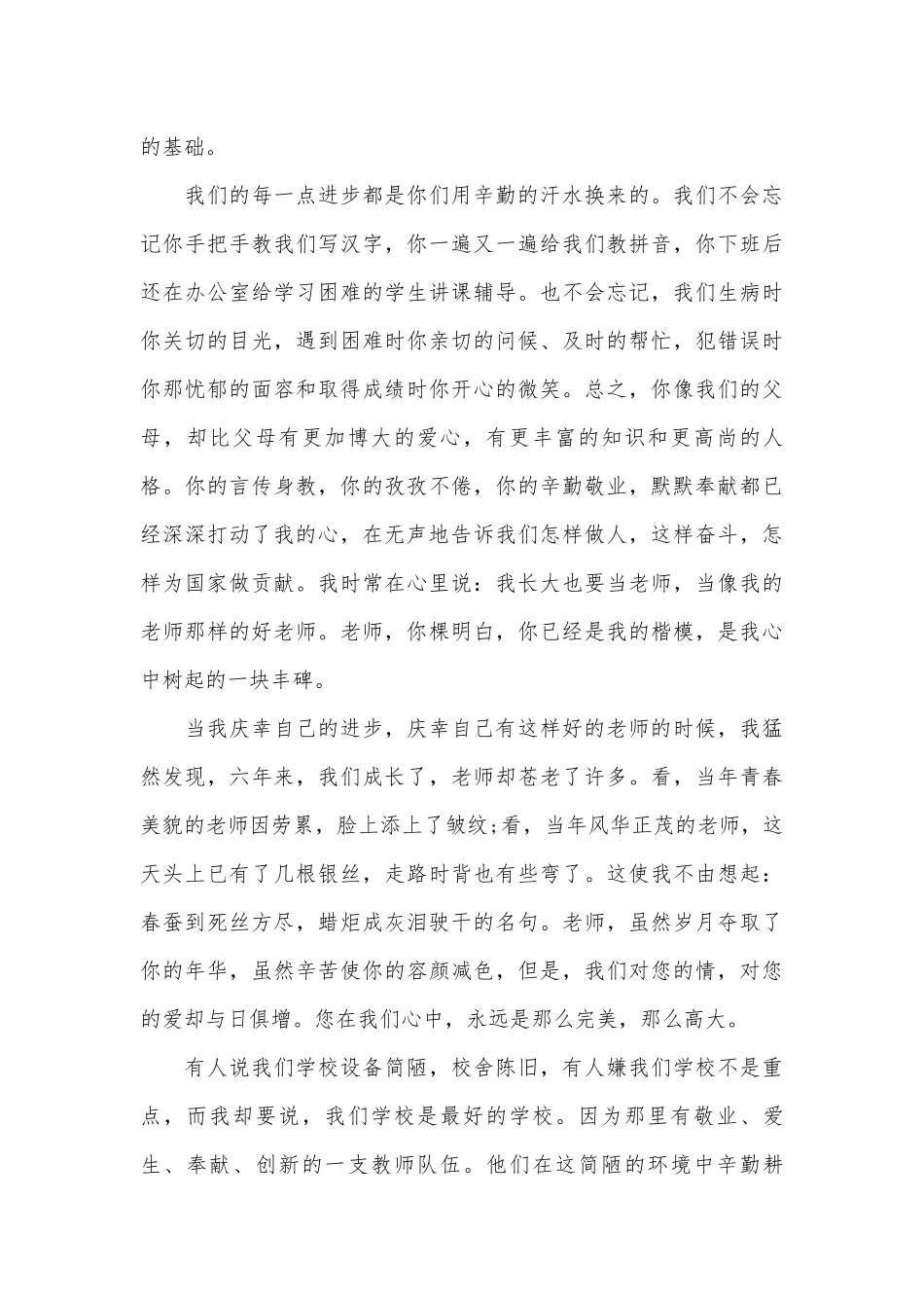 2022教师节领导致辞讲话稿范文五篇精编.docx_第3页