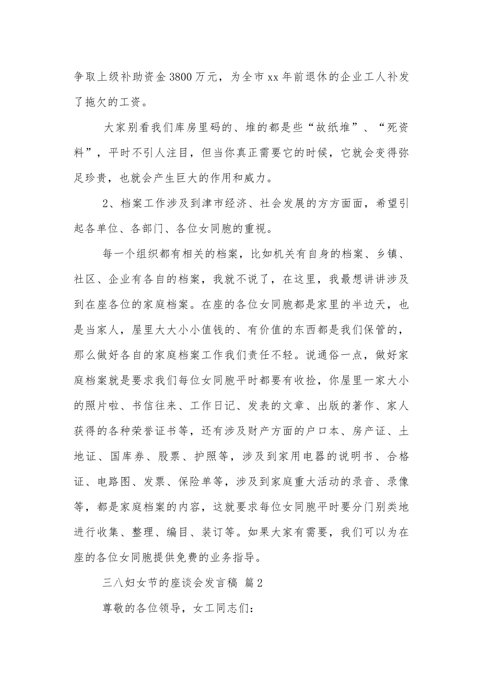关于三八妇女节的座谈会发言稿精选范文5篇.docx_第2页