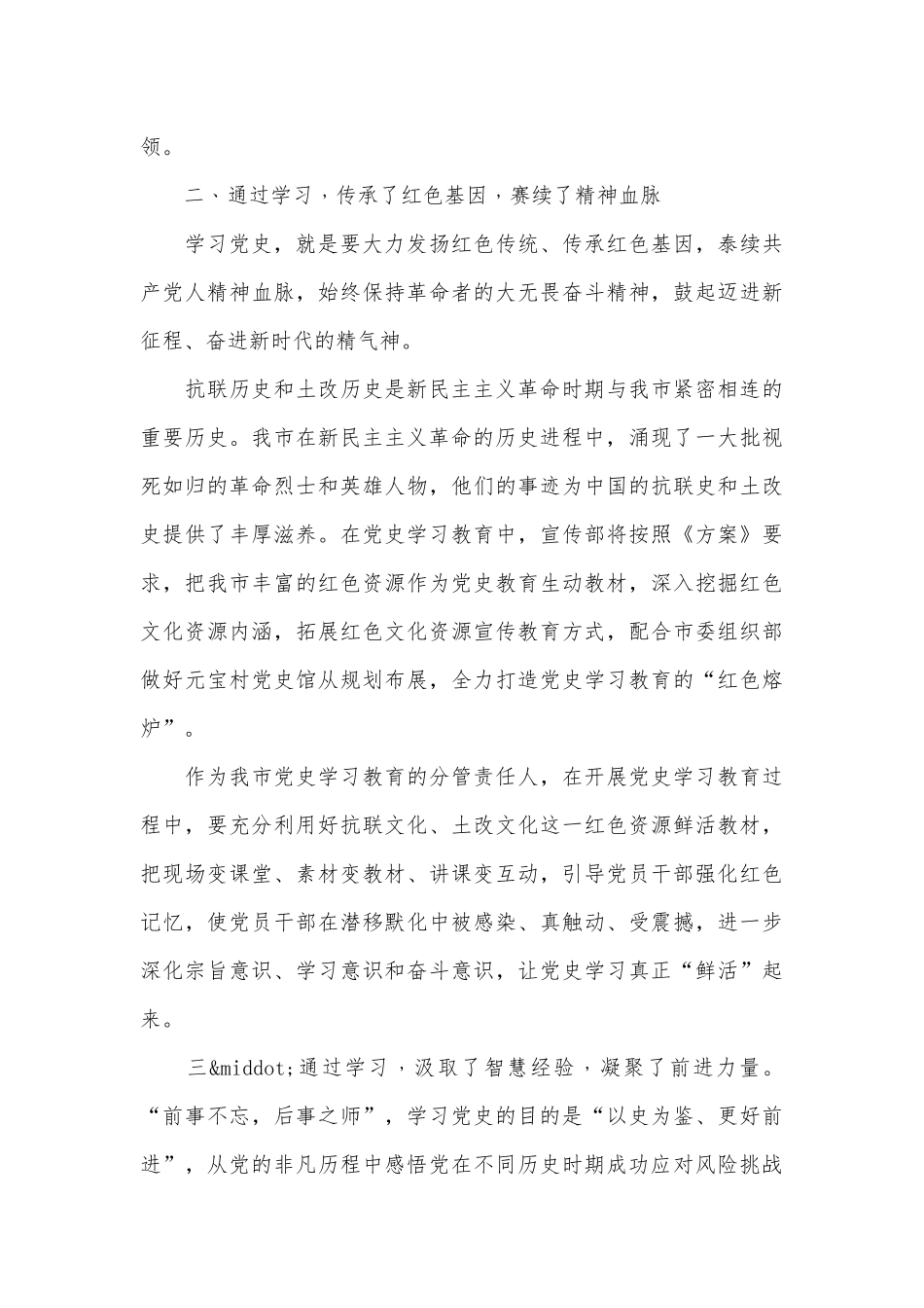 党史学习教育发言材料通用范文四篇.docx_第3页