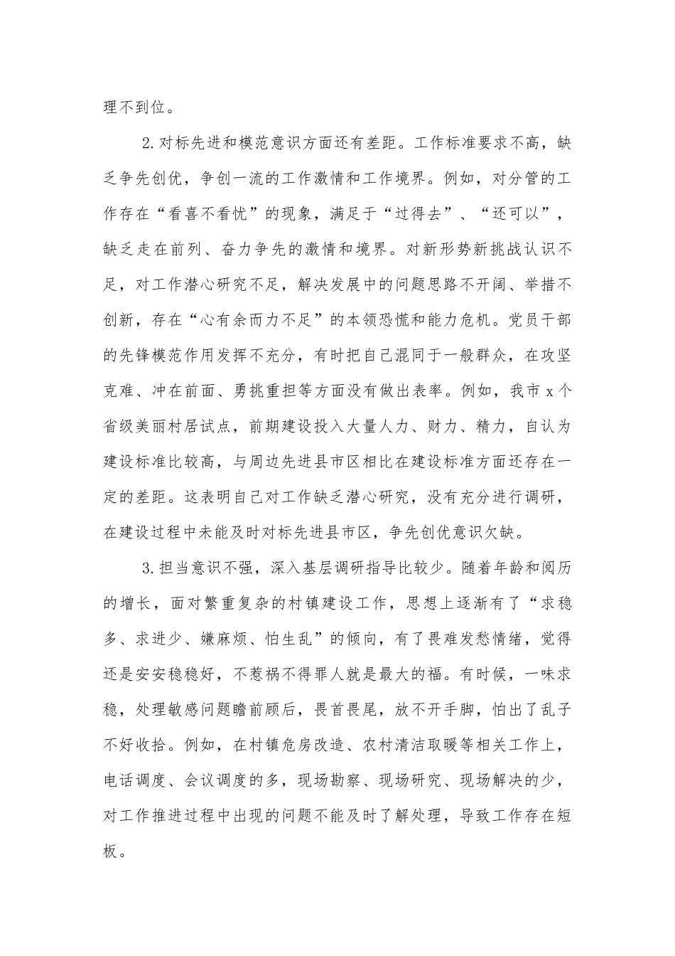 在“学党史 强党性 转作风 办实事”专题会上个人发言提纲.docx_第2页