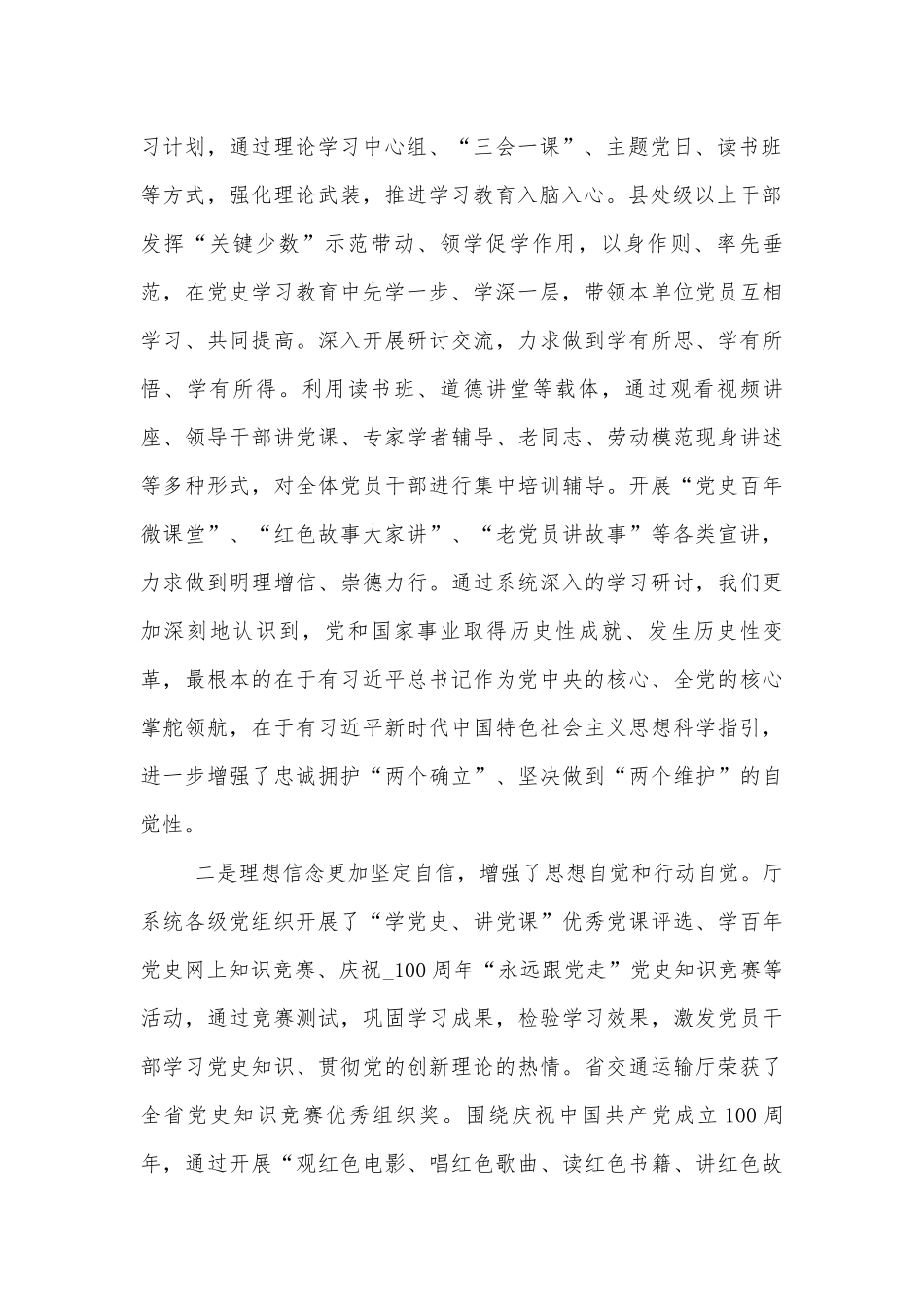 干部在2022年交通运输厅学习教育总结会议上的发言稿.docx_第2页