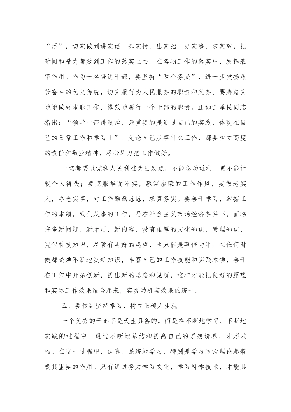 关于2022作风建设研讨发言材料精选范文3篇.docx_第3页