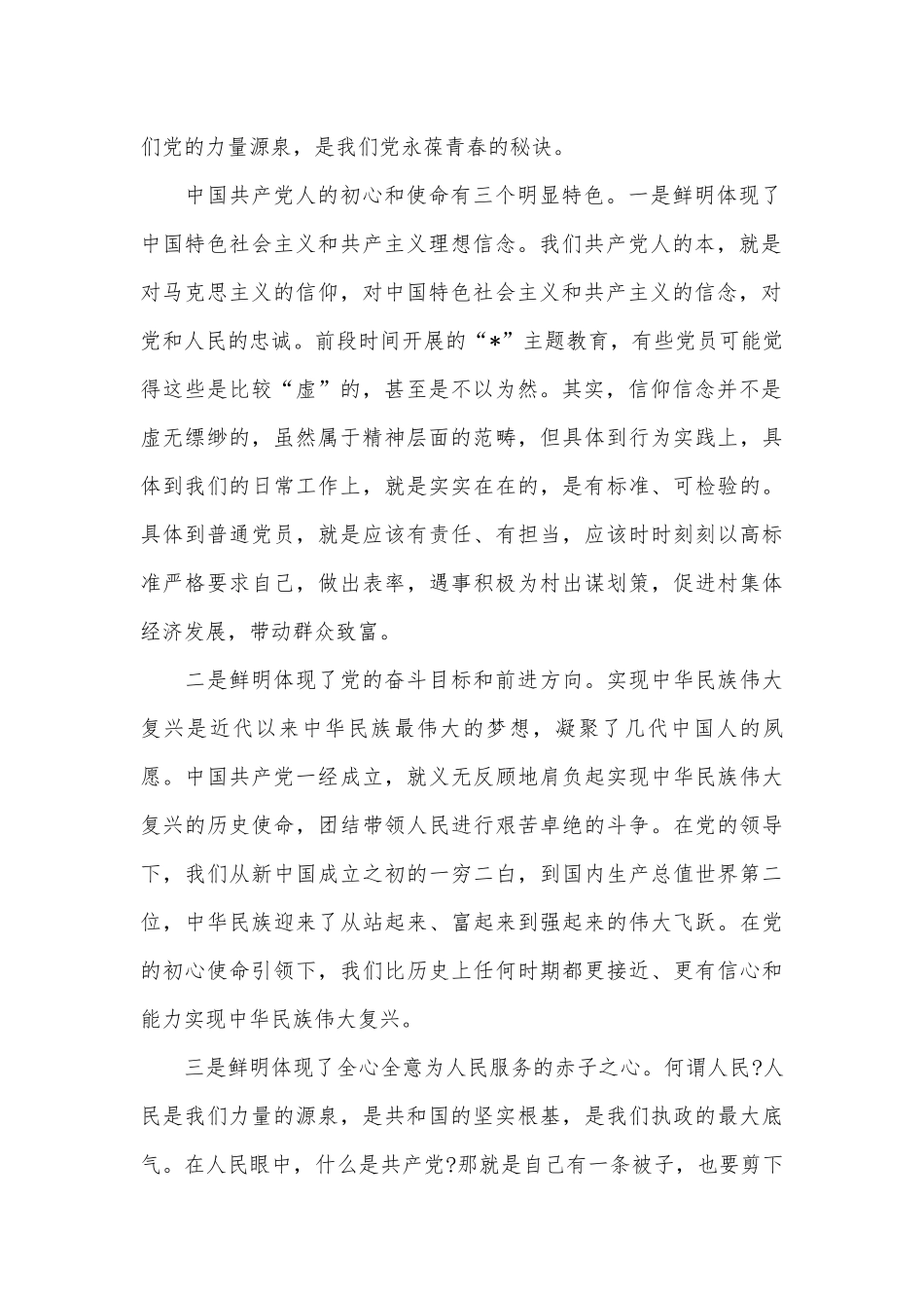 乡镇合格党员党课讲话范文汇编.docx_第2页