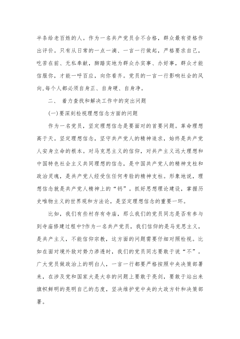 乡镇合格党员党课讲话范文汇编.docx_第3页