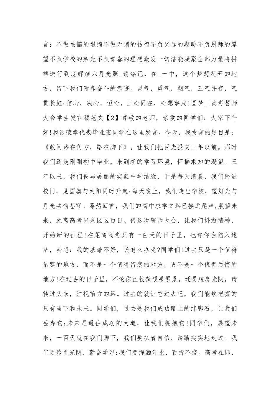高考誓师大会学生发言稿范文.docx_第2页